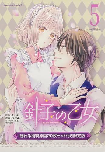 "Hariko No Otome" 5 Limited Edition with Kazareru Replicate Genga 20 Set (Book)