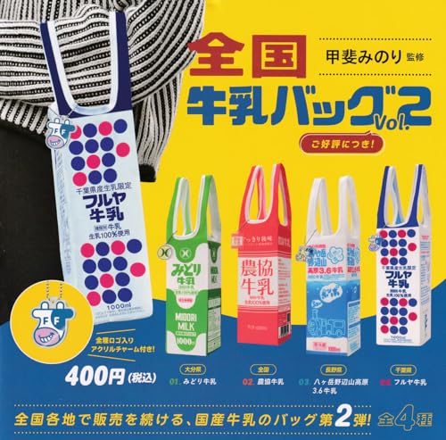 National Milk Bag Vol. 2 (Capsule)