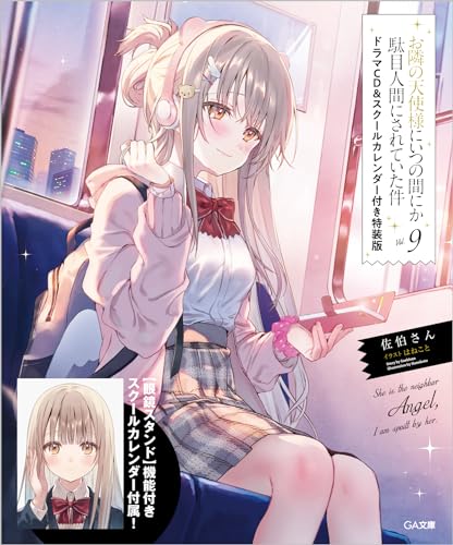 "The Angel Next Door Spoils Me Rotten" 9 Special Edition with Drama CD & School Calendar (Book)