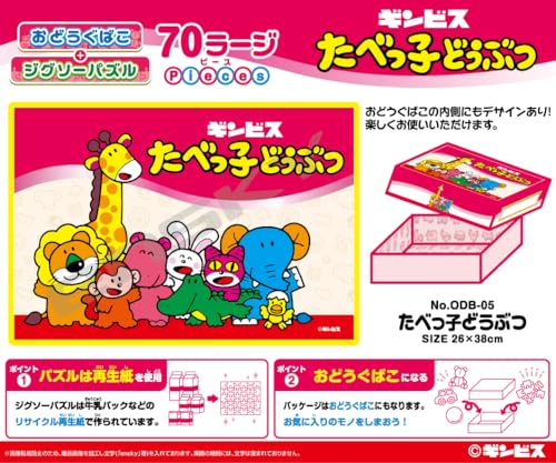 "Dream Animals" Odogubako + Jigsaw Puzzle 70 Large Piece ODB-05 Dream Animals