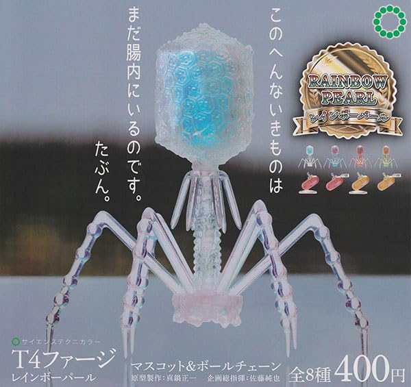 Science Techni Colour Escherichia virus T4 Rainbow Pearl Mascot & Ball Chain