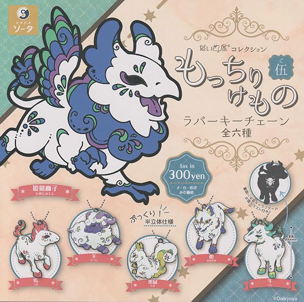 Daikyoya Collection Mocchiri Kemono Rubber Key Chain 5