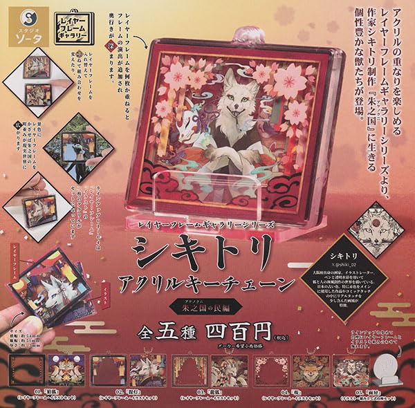 Layer Frame Gallery Series Shikitori Acrylic Key Chain Akenokuni no Tami