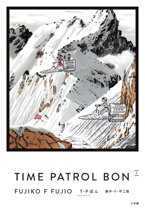 "Time Patrol Bon" Collector's Edition Vol. 1 Fujiko F Fujio / Author (Book)