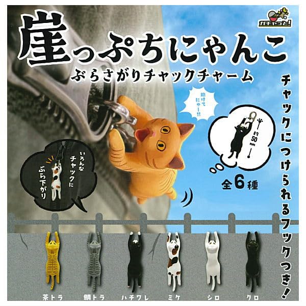 Gakeppuchi Nyanko Burasagari Fastener Charm