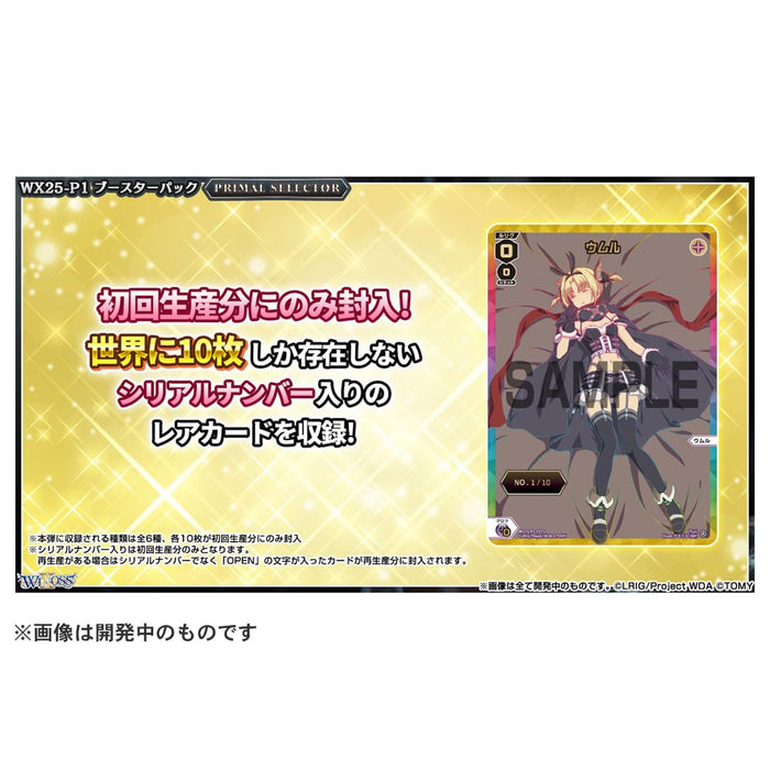 タカラトミー(TAKARA TOMY) ウィクロス WX25-P1 TCG ブースターパック PRIMAL SELECTOR BOX