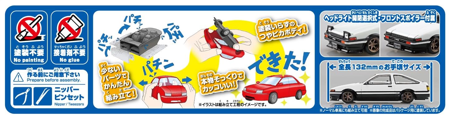 RakuPla Snap Kit 11CU-WB Toyota Sprinter Trueno Custom (High-Tech Two-Tone)