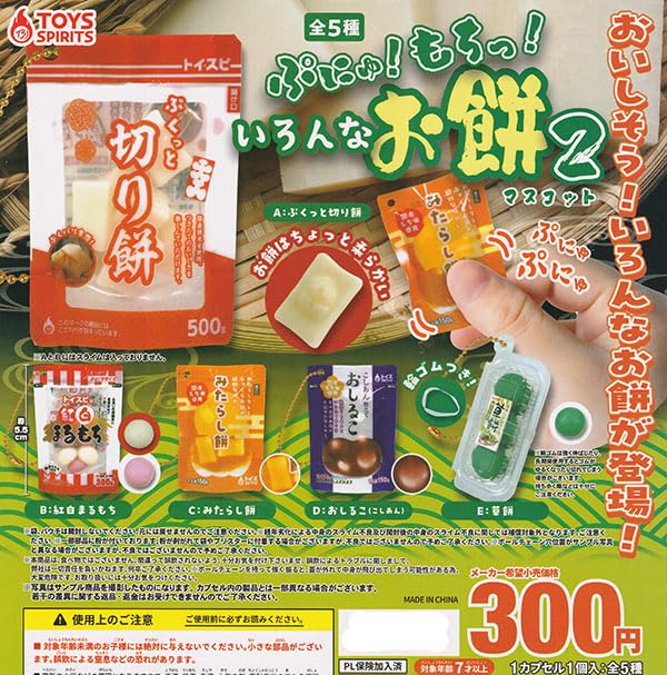 Punyu! Mochi! Various Omochi Mascot 2