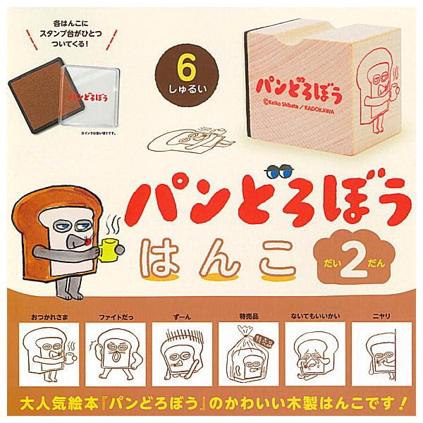 "PANDOROBOU: Bread Thief" Stamp Vol. 2 (Capsule)