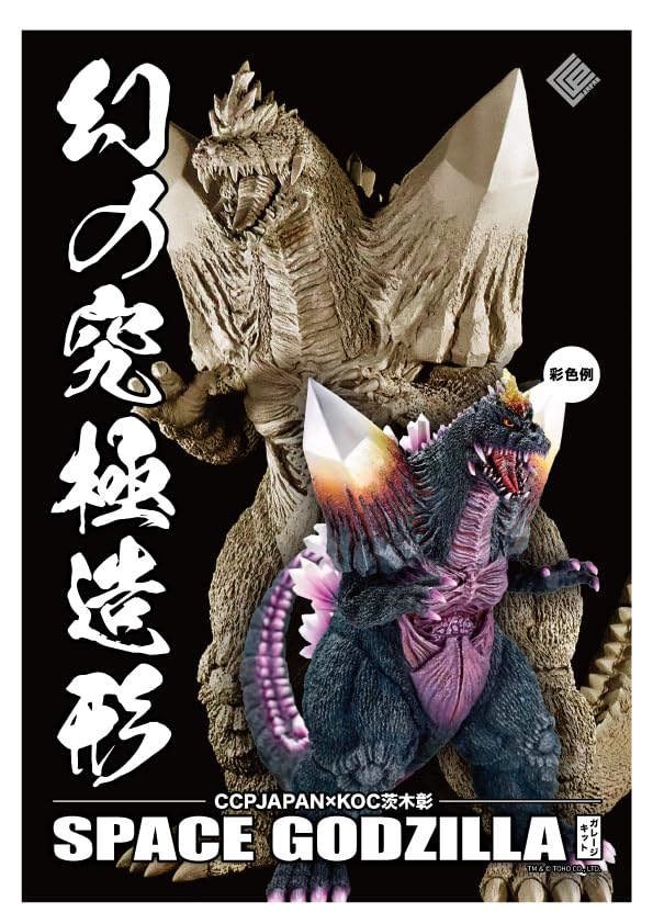 Phantom Ultimate Modeling CCP x KOC Akira Ibaraki "Godzilla vs. SpaceGodzilla" SpaceGodzilla Garage Kit