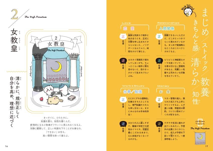 ちいかわ タロット 22枚のオリジナルカード付き