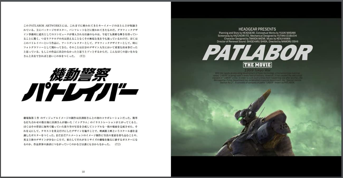 "Mobile Police PATLABOR" Mobile Police PATLABOR Artworks Collection Special Edition (With Box) (Book)