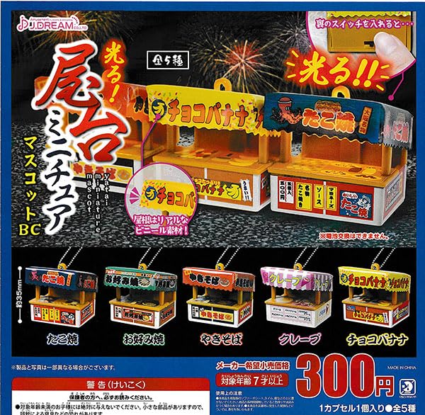 Lighting! Yatai Miniature Mascot Ball Chain