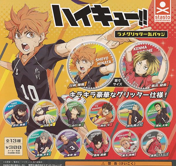 "Haikyu!!" Lame Glitter Can Badge