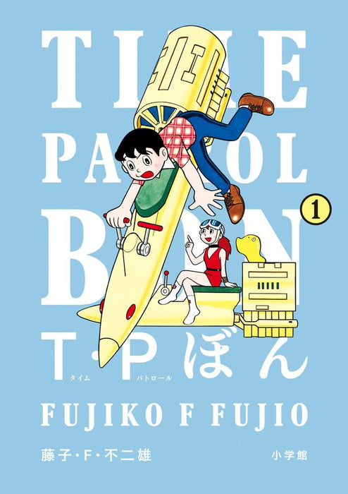 "Time Patrol Bon" Vol. 1 (Book)