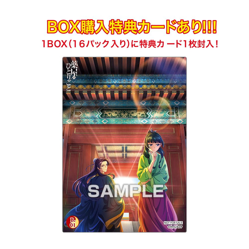 "The Apothecary Diaries" Clear Card Collection