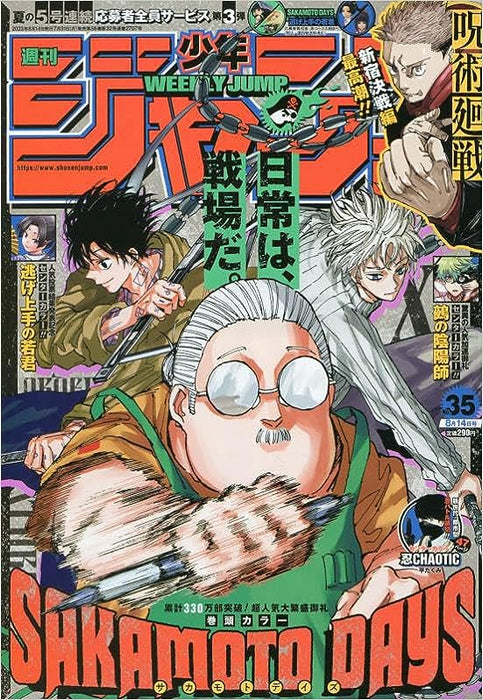 Weekly Shonen Jump Issue #35 August 14