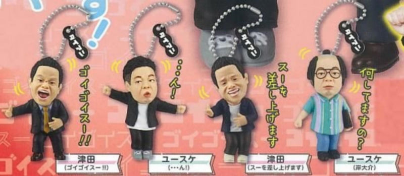 Daian Goigogoi de Su-susu- na Gacha Key Chain