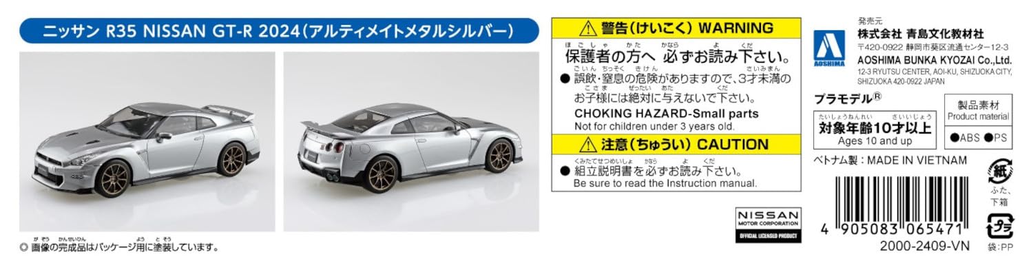 RakuPla Snap Kit 03-UM NISSAN R35 NISSAN GT-R 2024 (Ultimate Metal Silver)