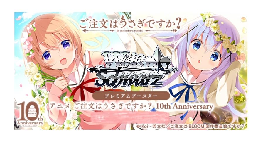 Weiss Schwarz Premium Booster "Gochumon wa Usagi Desu ka?" 10th Anniversary