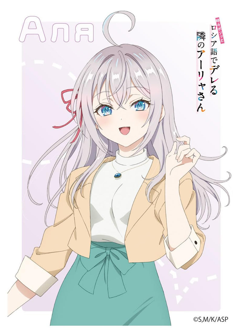 Character Sleeve "Alya Sometimes Hides Her Feelings in Russian" Alisa Mikhailovna Kujou (Casual Outfit) EN-1459