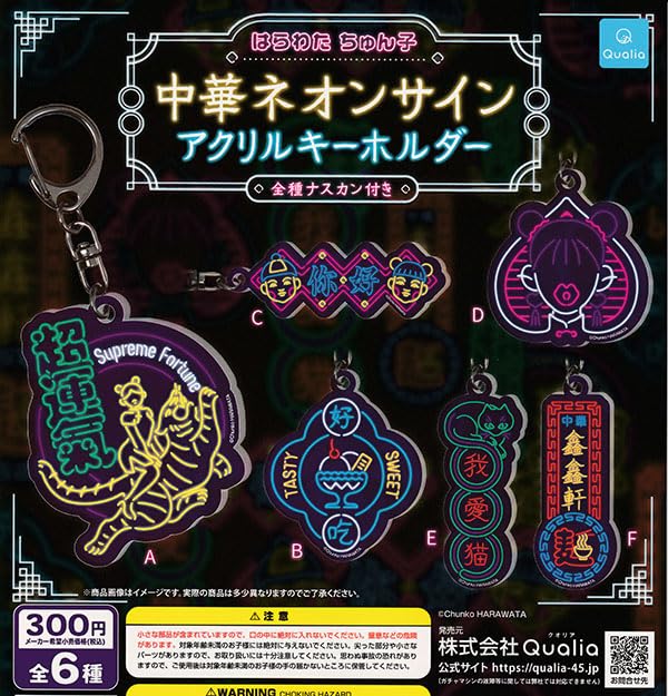 Chunko Harawata China Neon Sign Acrylic Key Chain