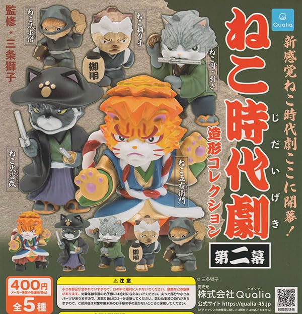 Cat Jidaigeki Vol. 2 Molding Collection