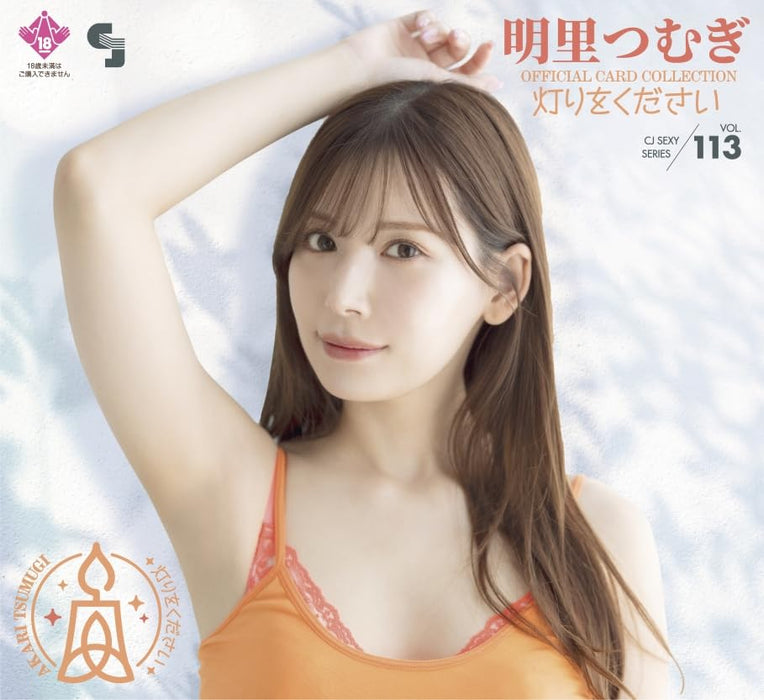 CJ Sexy Card Series Vol. 113 Tsumugi Akari Official Card Collection -Akari wo Kudasai-