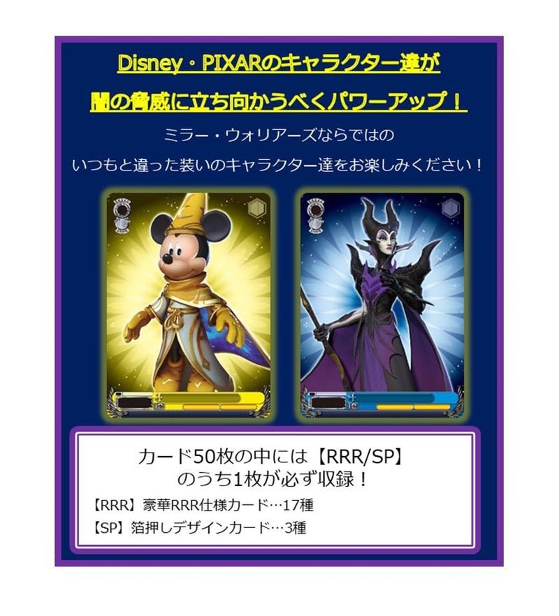 Weiss Schwarz Trial Deck "Disney Mirrorverse"