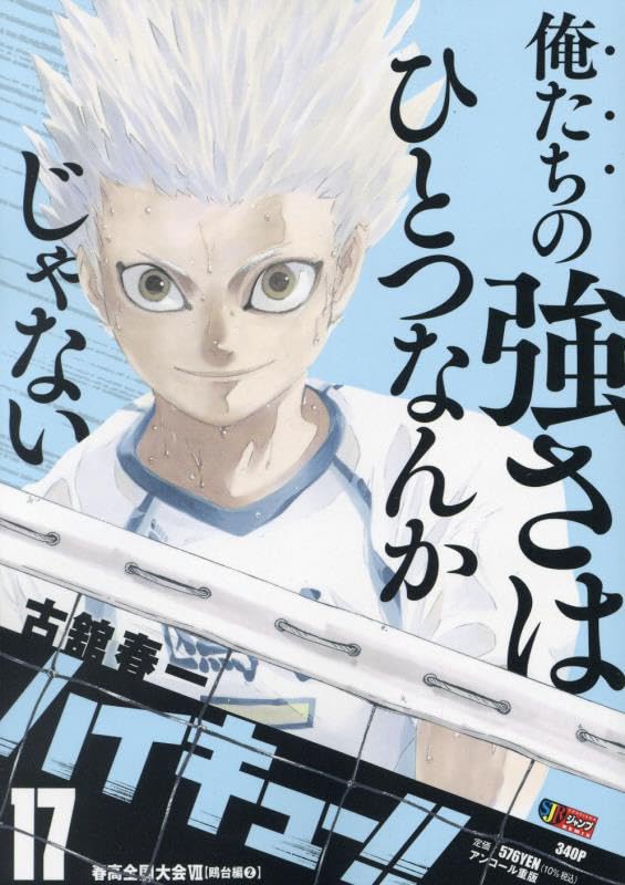 "Haikyu!!" Vol. 17 (Book)