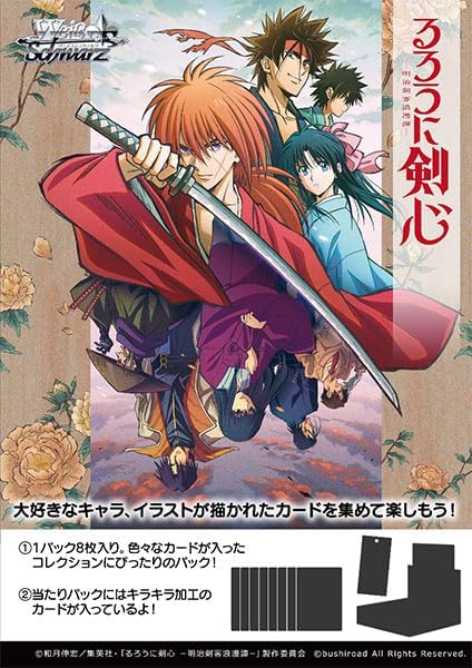 Weiss Schwarz Booster Pack "Rurouni Kenshin: Meiji Swordsman Romantic Story"