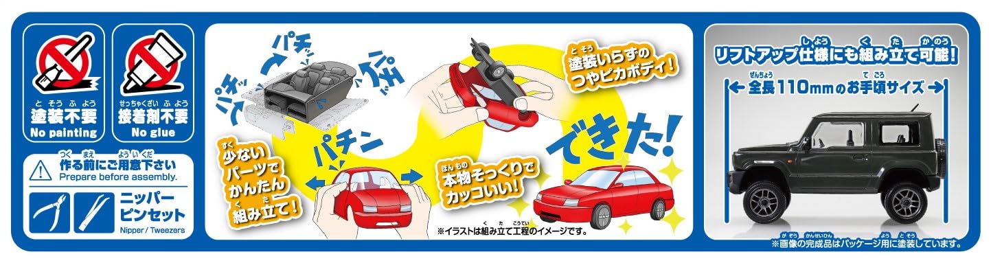 RakuPla Snap Kit 09-JG SUZUKI JB64 Jimny (Jungle Green)