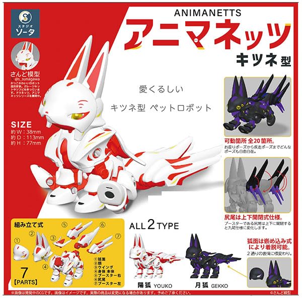ANIMANETTS Fox Type
