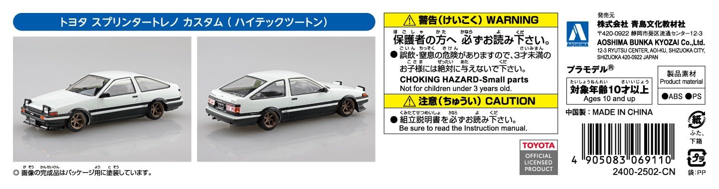 RakuPla Snap Kit 11CU-WB Toyota Sprinter Trueno Custom (High-Tech Two-Tone)