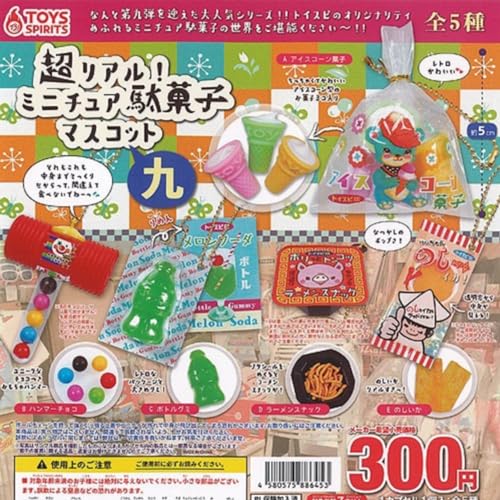 Ultra-real! Miniature Dagashi Mascot 9