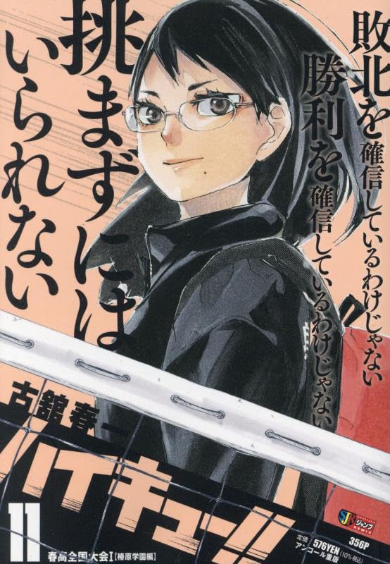 "Haikyu!!" Vol. 11 (Book)