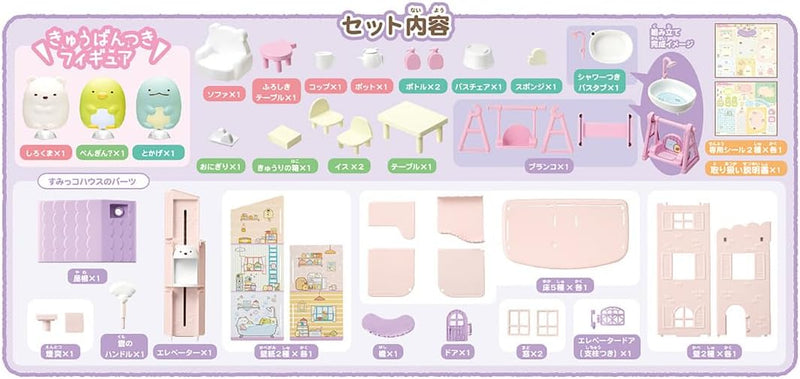 "Sumikko Gurashi" Kuttsuki Sumikko Round Shirokuma Elevator 3-floor Sumikko house