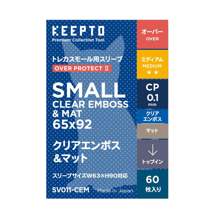 SV011-CEM Over Protect II Clear Emboss & Matte For Trading Card Small Size