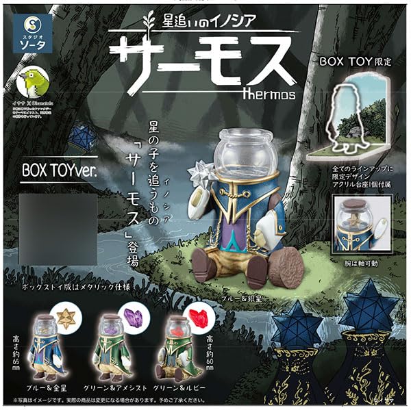 Hoshioi no Inoshia Thermos