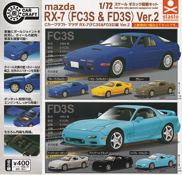 C Car Craft mazda RX-7 FC3S & FD3S Ver. 2