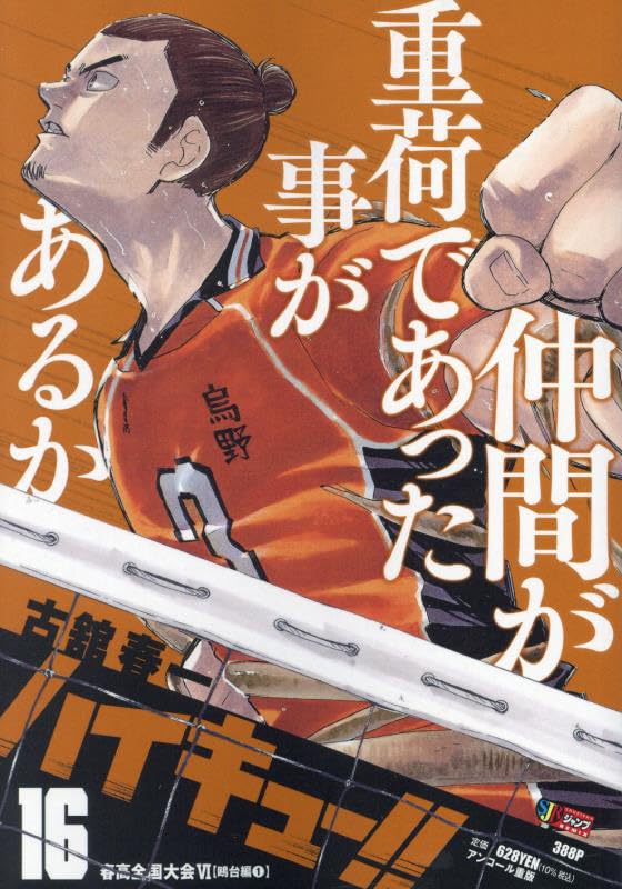 "Haikyu!!" Vol. 16 (Book)