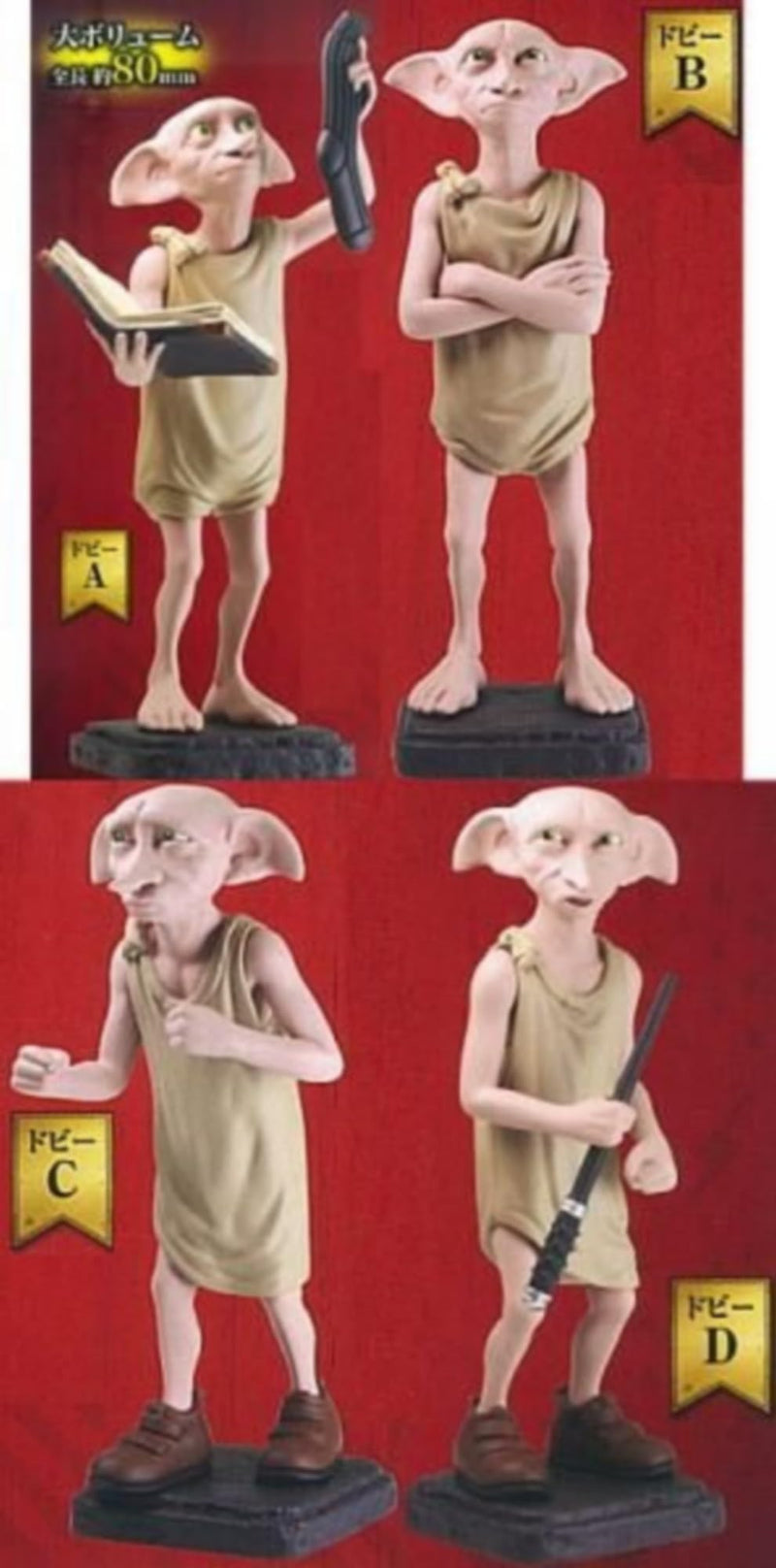 "Harry Potter" Dobby Ippai Collection