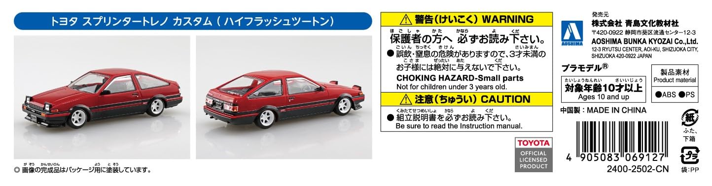 RakuPla Snap Kit 11CU-RB Toyota Sprinter Trueno Custom (High-Flush Two-Tone)