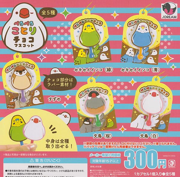 Peropero Kotori Chocolate Mascot