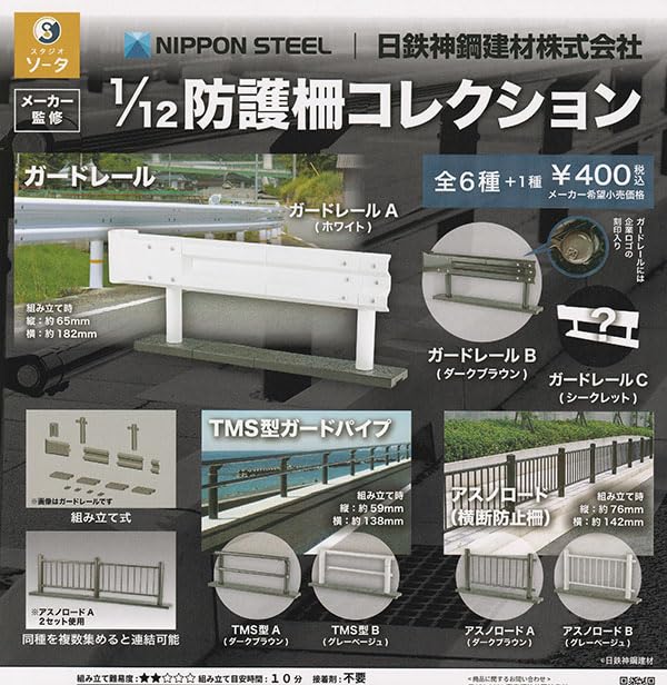 Nippon Steel Kobelco Metal Products 1/12 Protective Fence Collection