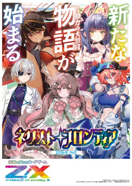 Z/X -Zillions of enemy X- EX Pack Vol. 50 E50 Next Frontier