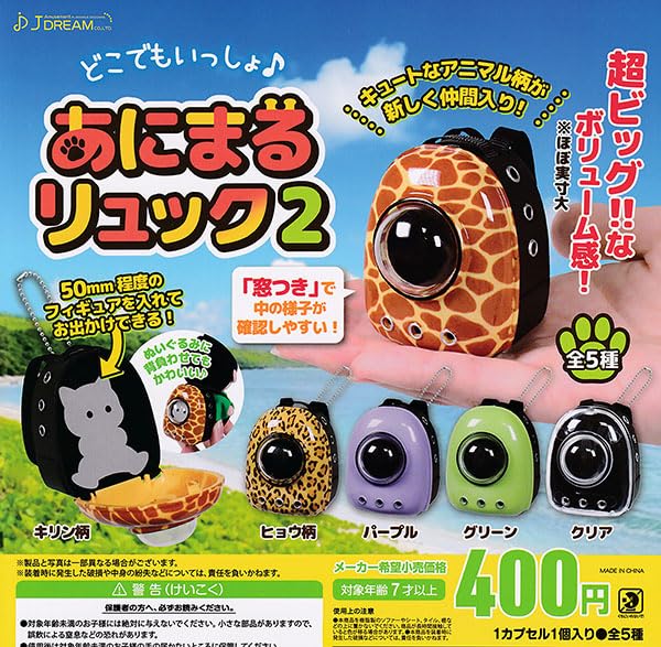 Dokodemo Issho Animal Backpack 2