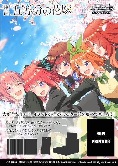 Weiss Schwarz Booster Pack "The Quintessential Quintuplets Movie"
