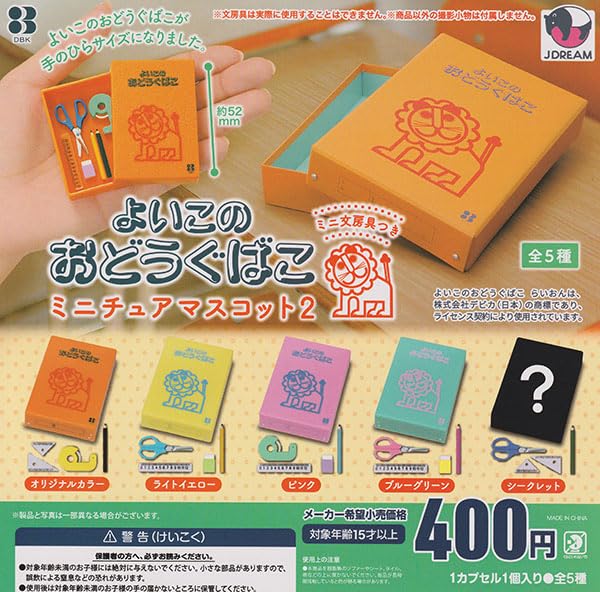 Yoiko no Odogubako Miniature Mascot 2