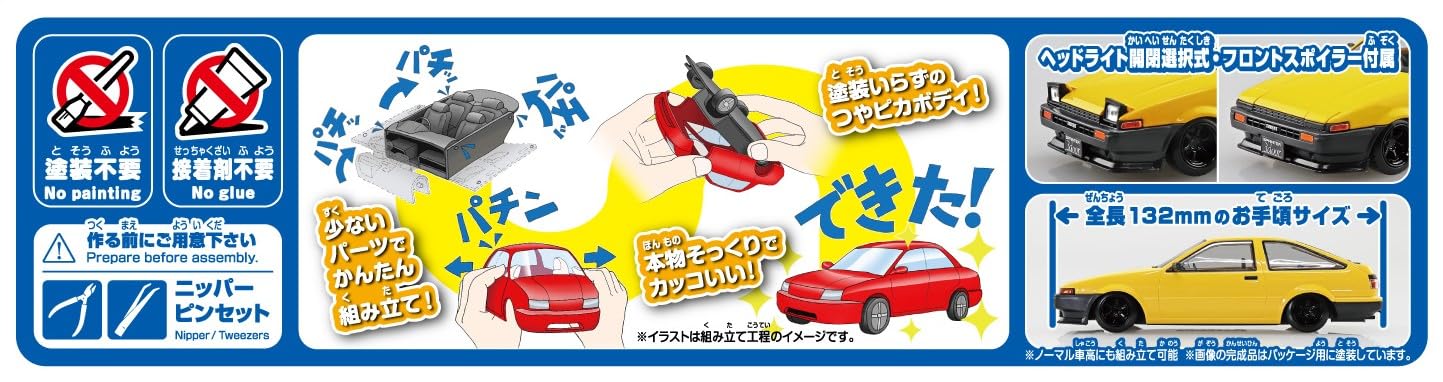 RakuPla Snap Kit 11CU-YW Toyota Sprinter Trueno Custom (Yellow)